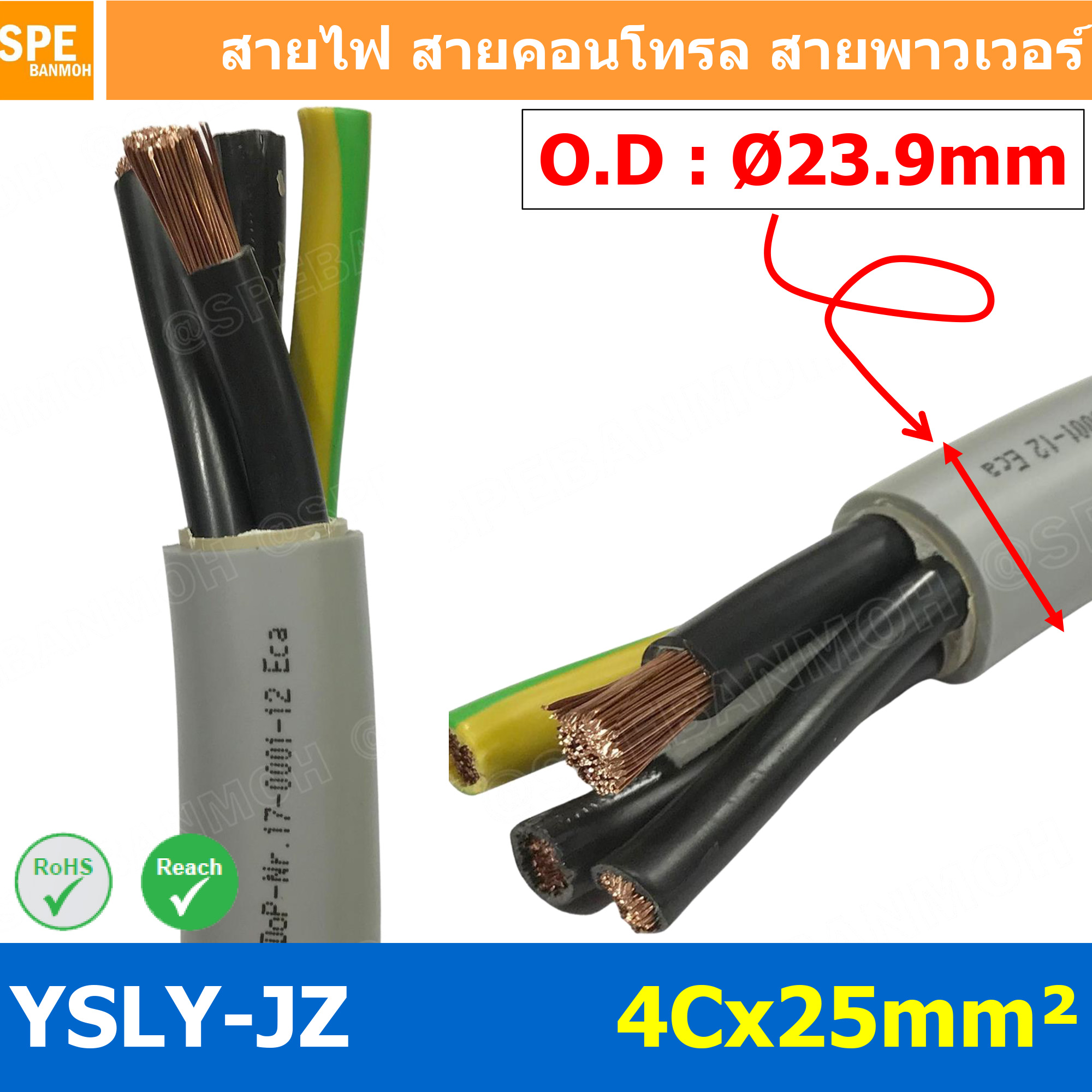[ 1 เมตร ] 4C x 25.0 sq.mm สาย YSLY-JZ YSLY-OZ สายไฟ YSLY-JZ สาย YSLY-OZ Multicore flexible cable สายคอนโทล สายไฟโรงงาน สายคอนโทรล JZ สายไฟคอนโทรล YSLY-JZ สเปคเหมือนกันกับ OPVC-JZ,OPVC-OZ, JZ-500, OLFLEX CLASSIC 110, FLEX-JZ สายคอนโทรลหลายคอร์ไม่มีชีลด์