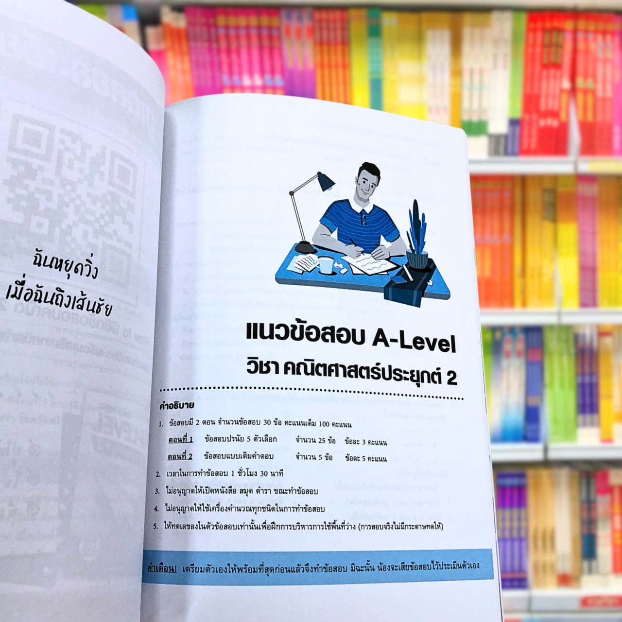 พิชิตข้อสอบ A-LEVEL คณิตศาสตร์ประยุกต์ 2 ณัฐ อุดมพาณิชย์