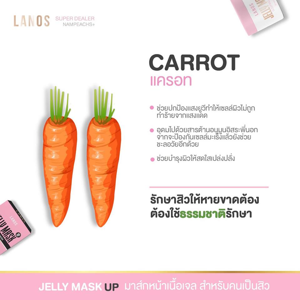 เจลลี่มาส์กอัพ #Jellymaskup 20กรัม