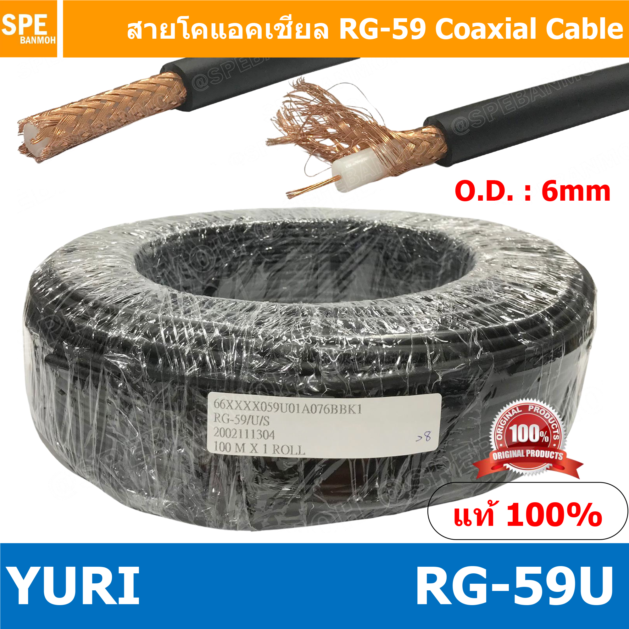 [ 100 เมตร ] YURI RG-59 U สาย RG59 แกนฝอย RG-59 Flexible Cable RG-59 Coaxial Cable RG-59U สาย RG-58A/U Coaxial Cable Flexible Japan Industrial Standard สายดคแอคเชียล RG59 RG59U สายสัญญาณ RG 59/U สายสัญญาณโคแอคเชียล RG-59/U สายภาพ RG-59 สายวิทยุ RG59