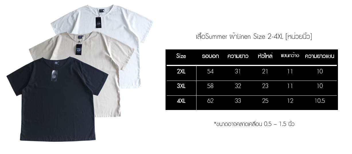ผ้าลินิน เสื้อ SUMMER ยืดถึง 60 นิ้ว สำหรับผู้ชายอ้วน ผู้ชายไซส์ใหญ่ สีดำ สีขาว สีกากี รอบอกใหญ่สุด 62 นิ้ว