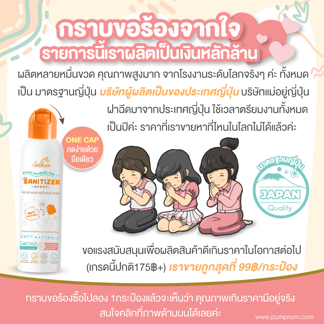 Saker สเปรย์แอลกอฮอล์ขวดใหญ่ จากพืชธรรมชาติ ฟู้ดเกรด(Food Grade) ทำความสะอาดมือ,ผิวหนัง,สิ่งของ เกรดสัมผัสอาหารได้(มาตรฐานญี่ปุ่น)