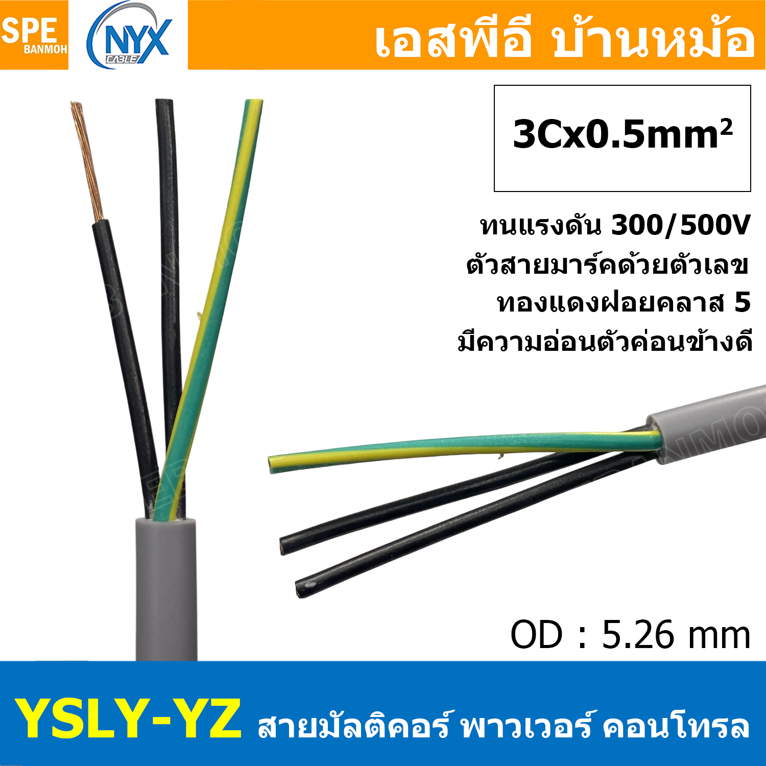 [ 3 เมตร ] 3C x 0.5 sq.mm สาย YSLY-JZ YSLY-OZ สายไฟ YSLY-JZ สาย YSLY-OZ Multicore flexible cable สายคอนโทล สายไฟโรงงาน สายคอนโทรล JZ สายไฟคอนโทรล YSLY-JZ สเปคเหมือนกันกับ OPVC-JZ,OPVC-OZ, JZ-500, OLFLEX CLASSIC 110, FLEX-JZ สายคอนโทรลหลายคอร์ไม่มีชีลด์