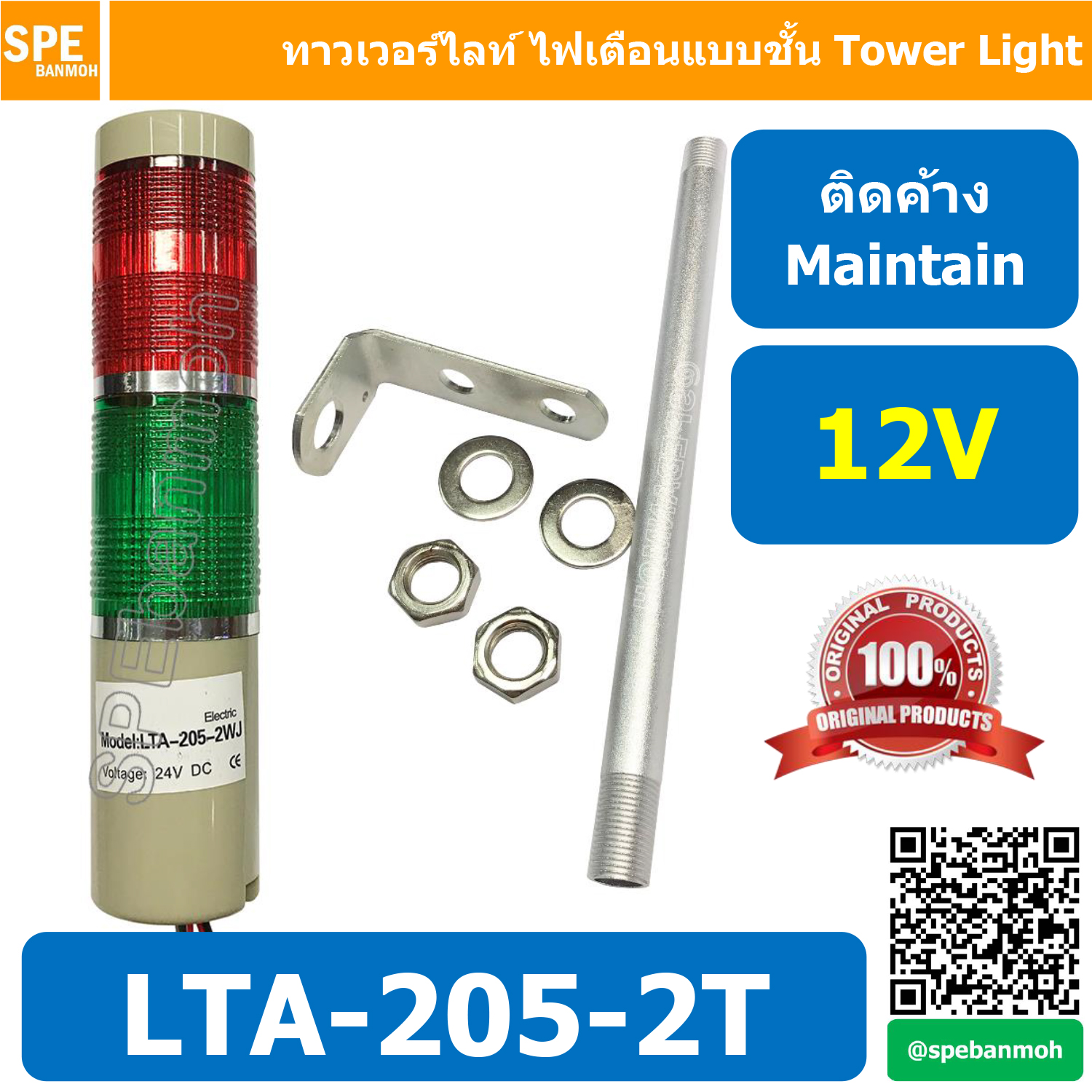 LTA-205-2T 12V 2สี แดง เขียว Red Green Tower Light ติดค้าง Maintain ทาวเวอร์ไลท์ 2 ชั้น ไฟสัญญาณเตือน 2 Stack Warning Light Tower ทาวเวอร์ไลท์ ติดค้าง Maintain ทาวเวอร์ไลท์ LTA 205 หลอด LED คุณภาพดีเยี่ยม ไฟแสดงสถานเครื่องจักร TowerLight LED