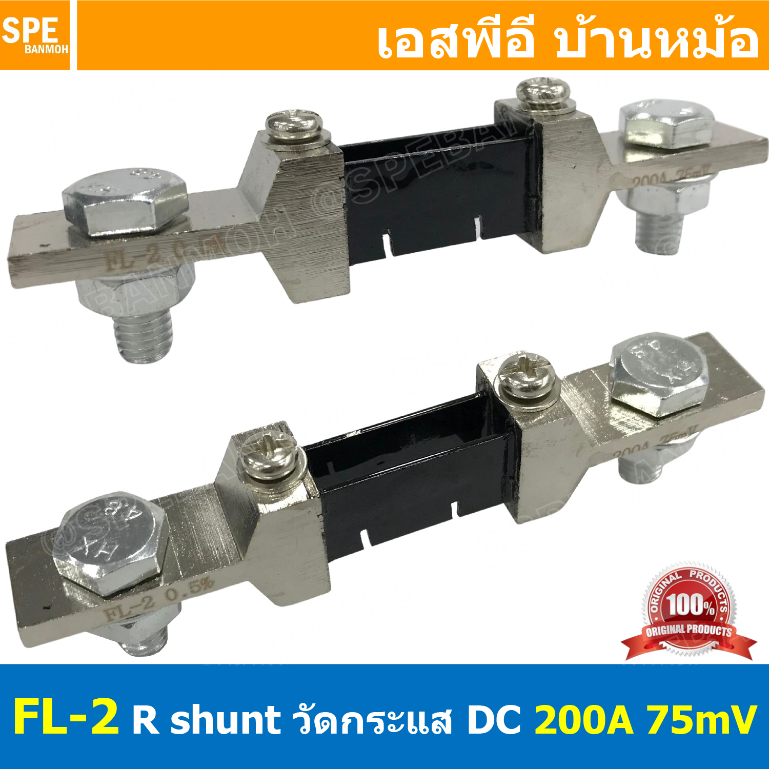 [ 1ชิ้น ] FL-2-200A ชันท์แปลงกระเเส DC current diverter for ammeter 200A 75mV R Shunt สำหรับ มิเตอร์วัดแอมป์ดีซี R Shunt For DC Amp Meter มิเตอร์วัด ADC Shunt Resistor อุปกรณ์เสริม แอมป์มิเตอร์ ดีซี Shunt resistance constantan resistance DC Shunt