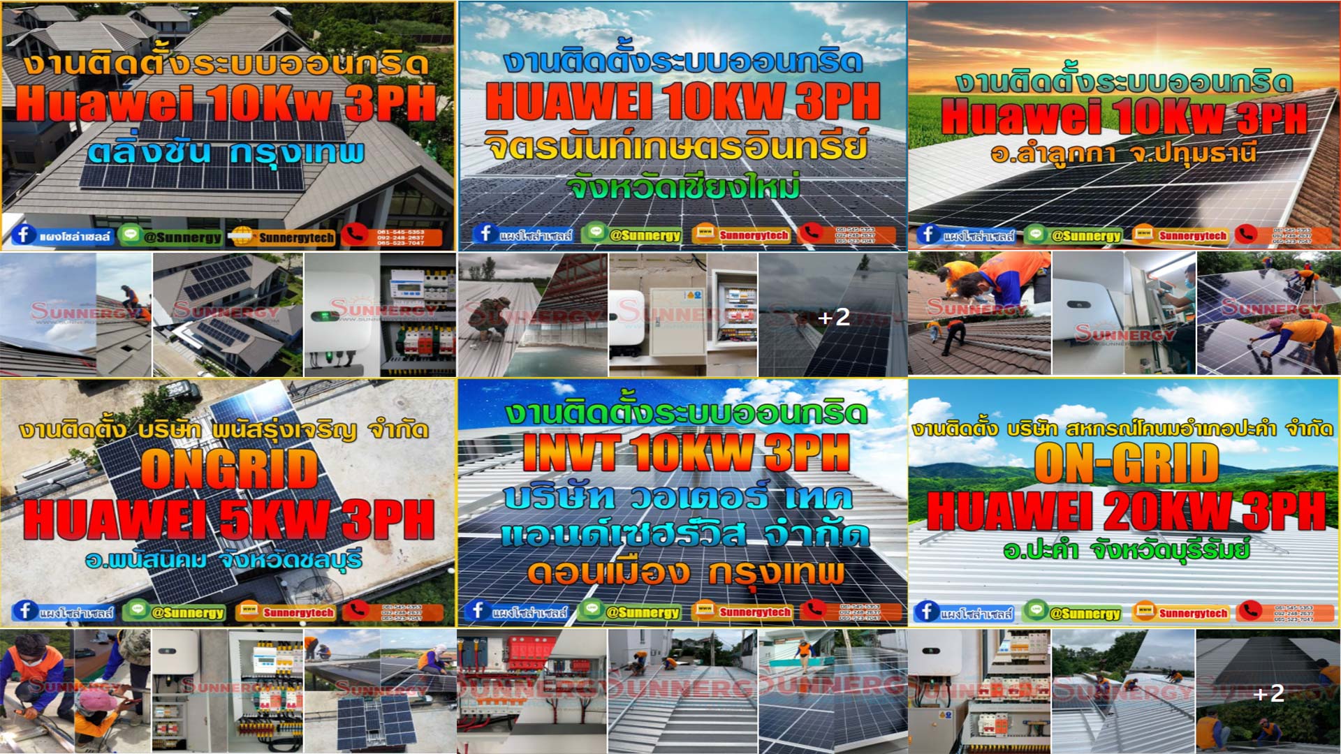 ติดตั้งโซล่าเซลล์ลดค่าไฟฟ้า
