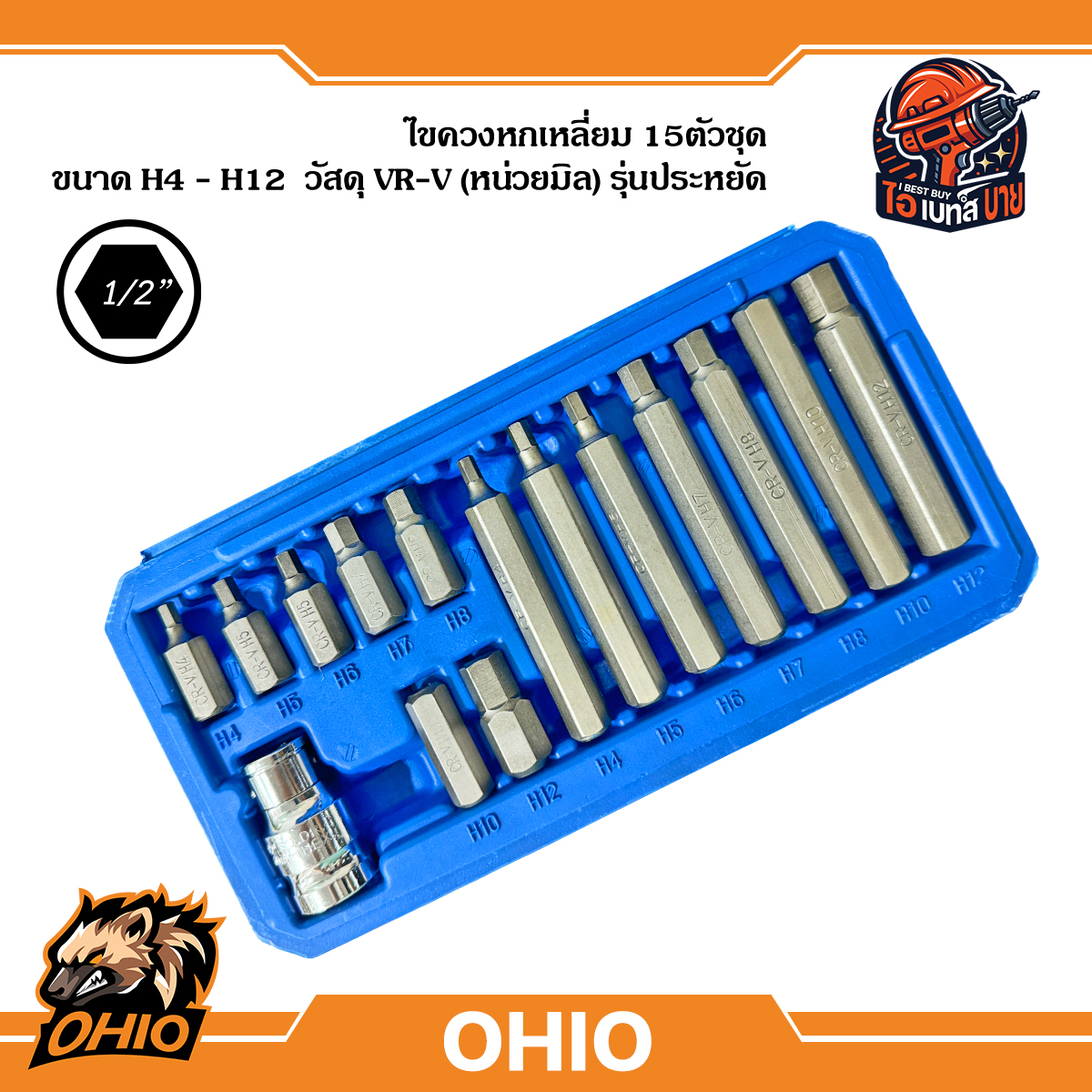 OHIO ไขควงหกเหลี่ยม Hex 1/2นิ้ว ขนาด H4 - H12 วัสดุ VR-V (หน่วยมิล) รุ่นประหยัด