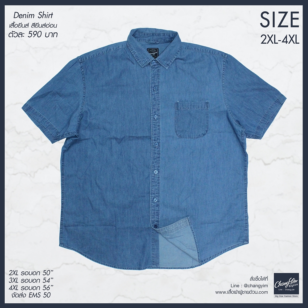 เสื้อเชิ้ตยีนส์ by Changyim 2XL-4XL สีอ่อน ผู้ชายอ้วน ไซต์ใหญ่