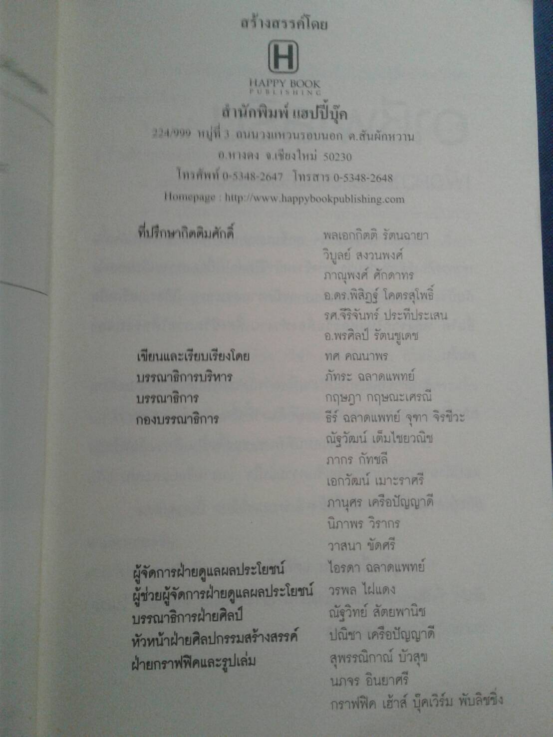 ทำอาชีพเสริม อย่างไรถึงจะสำเร็จและรวยได้ : ทศ คณนาพร