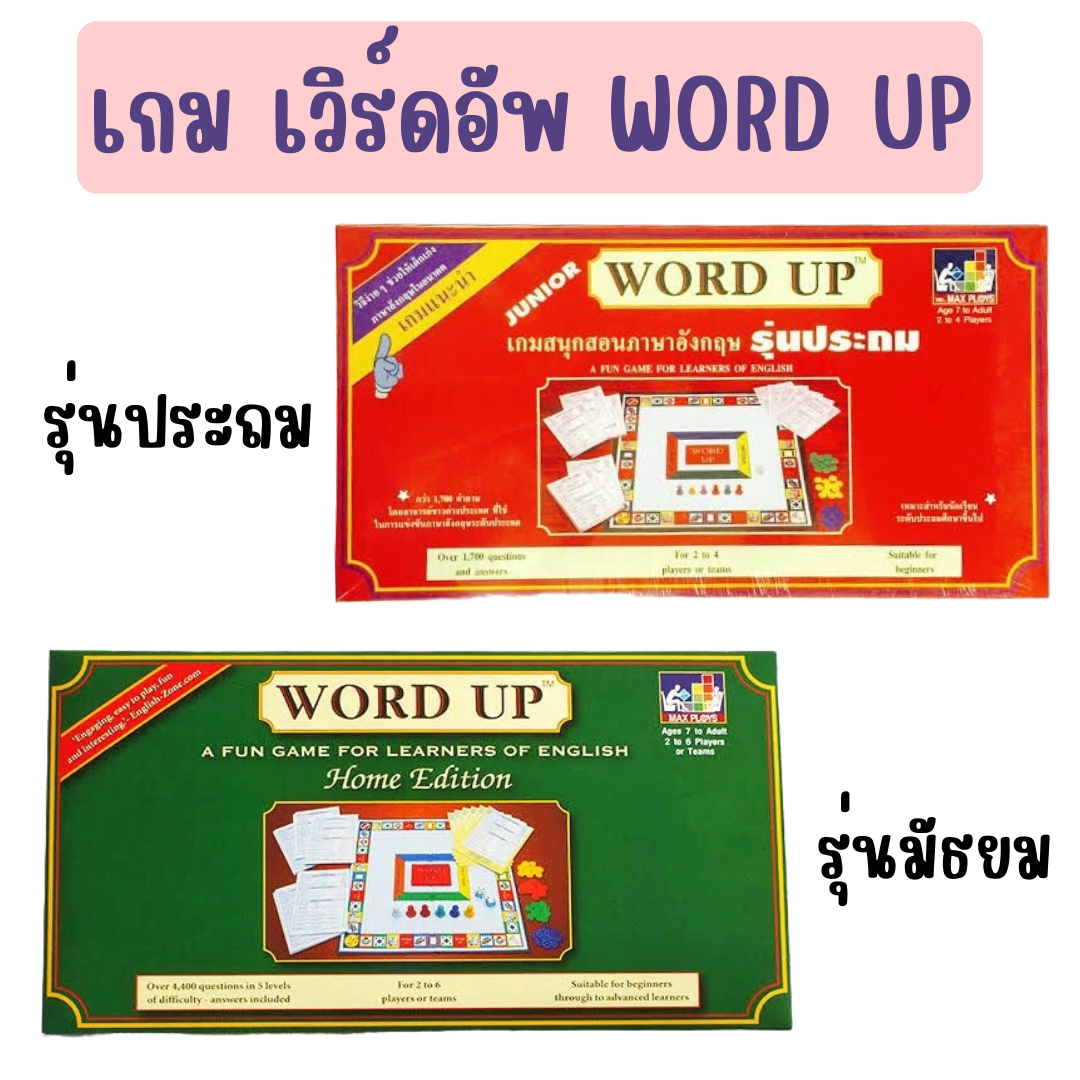 เกม เวิร์ดอัพ Word Up เกมสนุกสอนภาษาอังกฤษ รุ่นประถม / มัธยม แม็กซ์พลอยส์ Maxploys