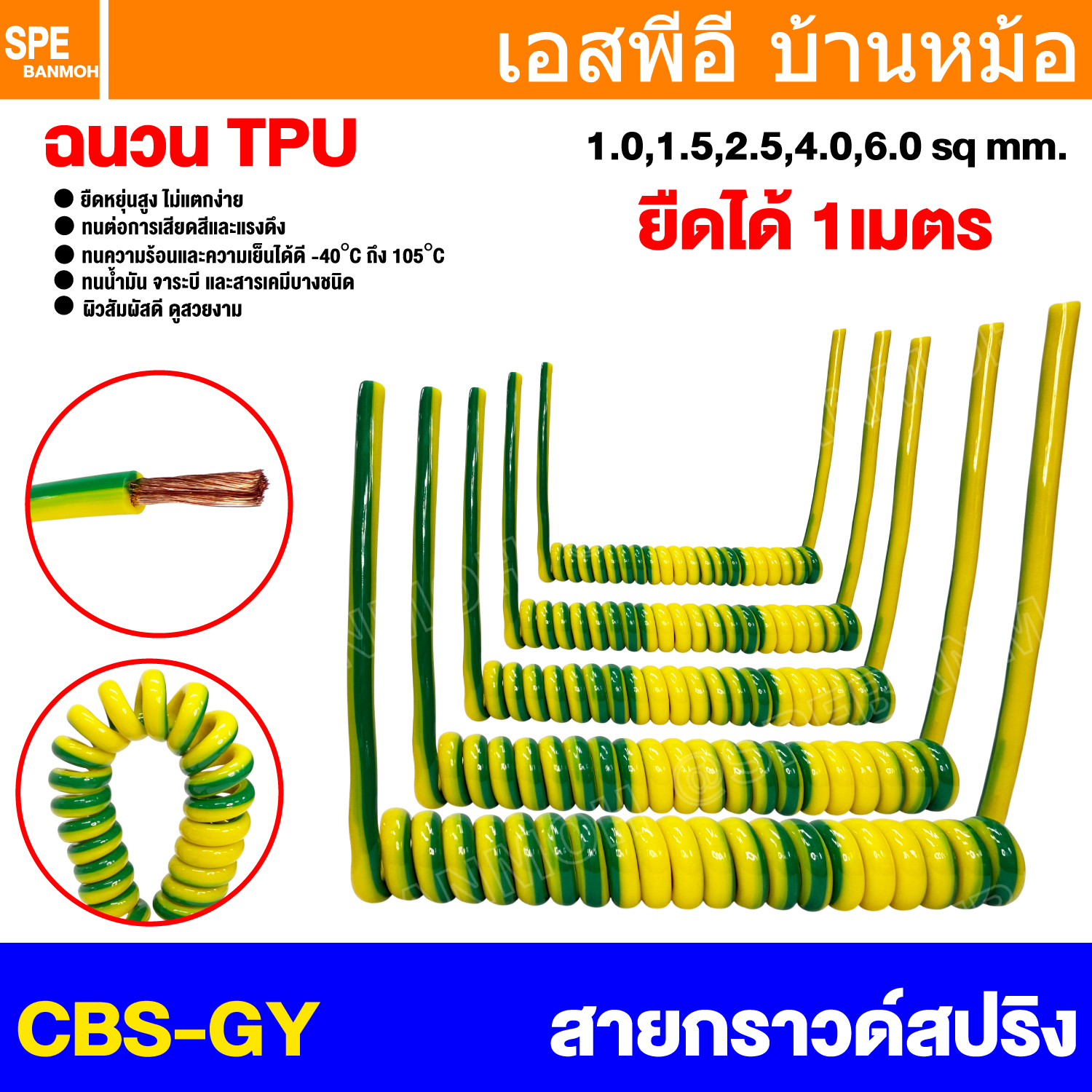 [ 1 เส้น ] CBS-GY สายไฟสปริง เขียวคาดเหลือง ฉนวนสาย TPU Spring Cable Wire Yellow-green Ground Wire 1core สายกราวด์ตู้คอนโทรล สายไฟอ่อน Spiral Cable FLEXCIBLE WIRE สายไฟอ่อน สายคอนโทรล กราวด์ตู้คอนโทรล Ground Wire For Control Box