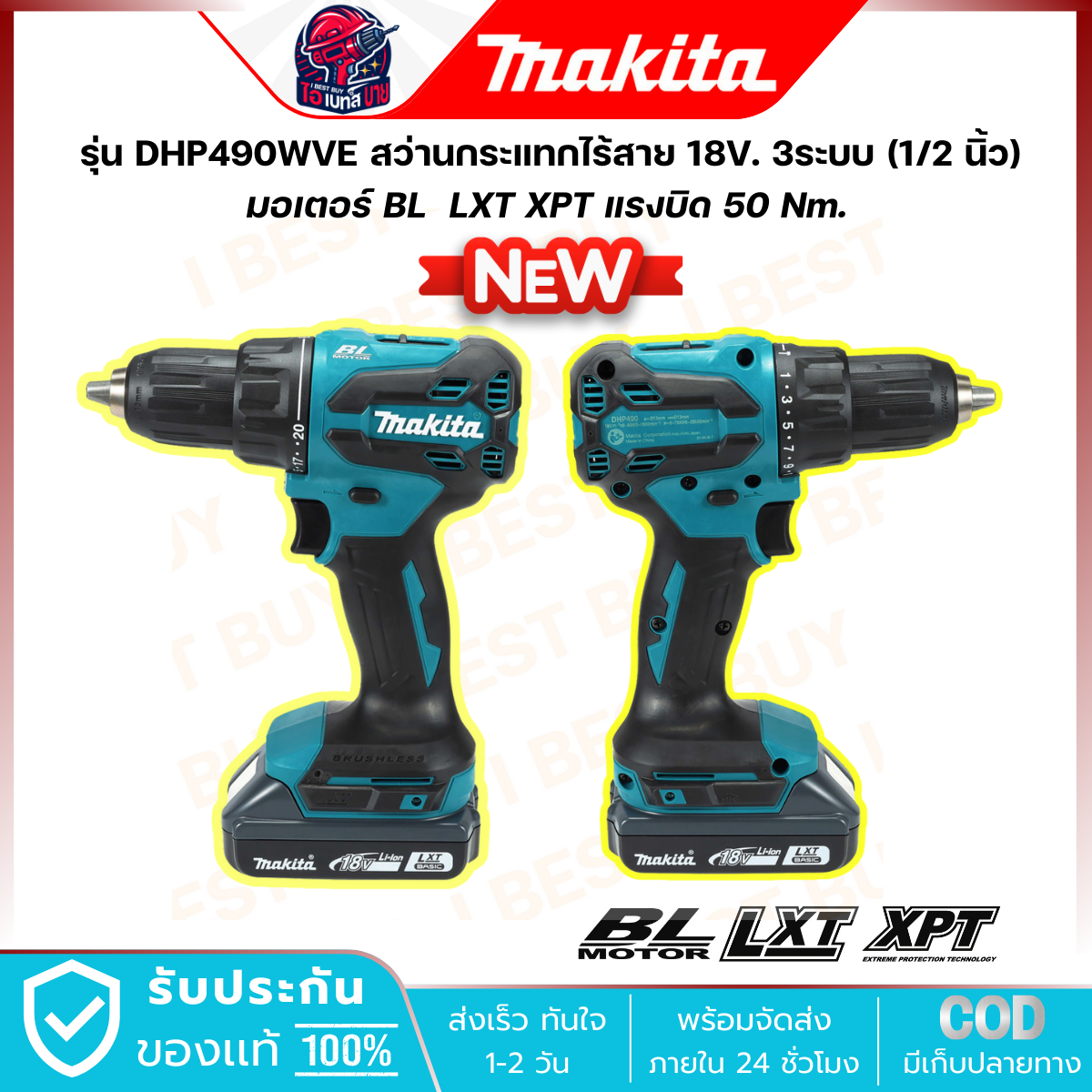 MAKITA สว่านกระแทก ไร้สาย 18V. 3ระบบ (1/2 นิ้ว) มอเตอร์ BL LXT แรงบิด 50 Nm. รุ่น DHP490WVE (ครบชุด)