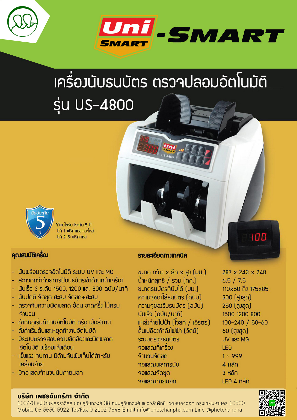 Uni-SMART เครื่องนับธนบัตร เครื่องนับเงิน เครื่องนับแบงค์ ตรวจธนบัตรปลอม US-4800