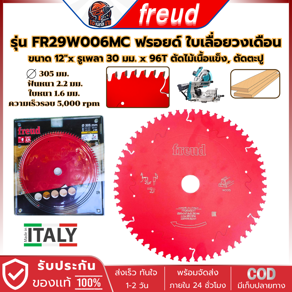 FREUD FR29W006MC ใบเลื่อยวงเดือนตัดไม้ 12x96T รูเพลา 30 มม.