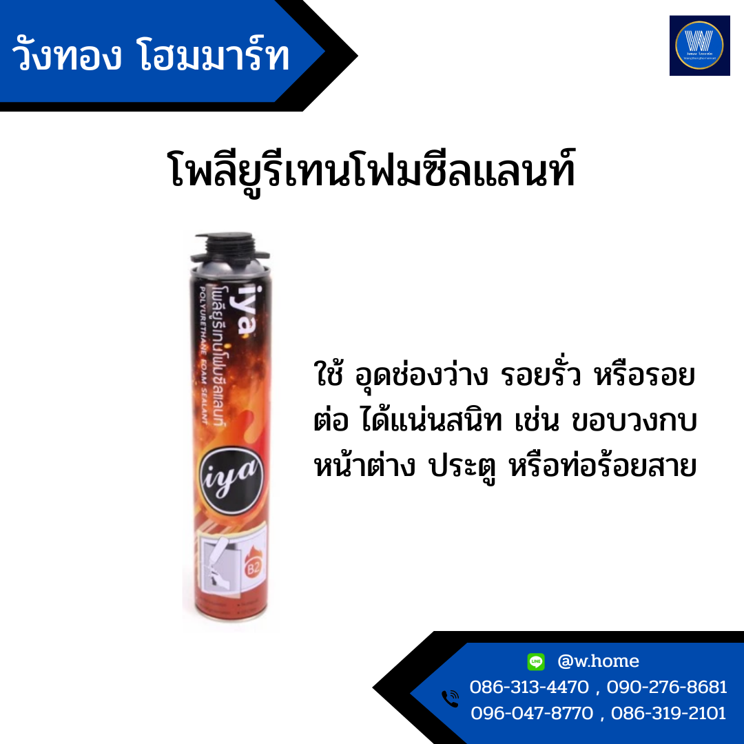 โพลียูรีเทนโฟมซีลแลนท์