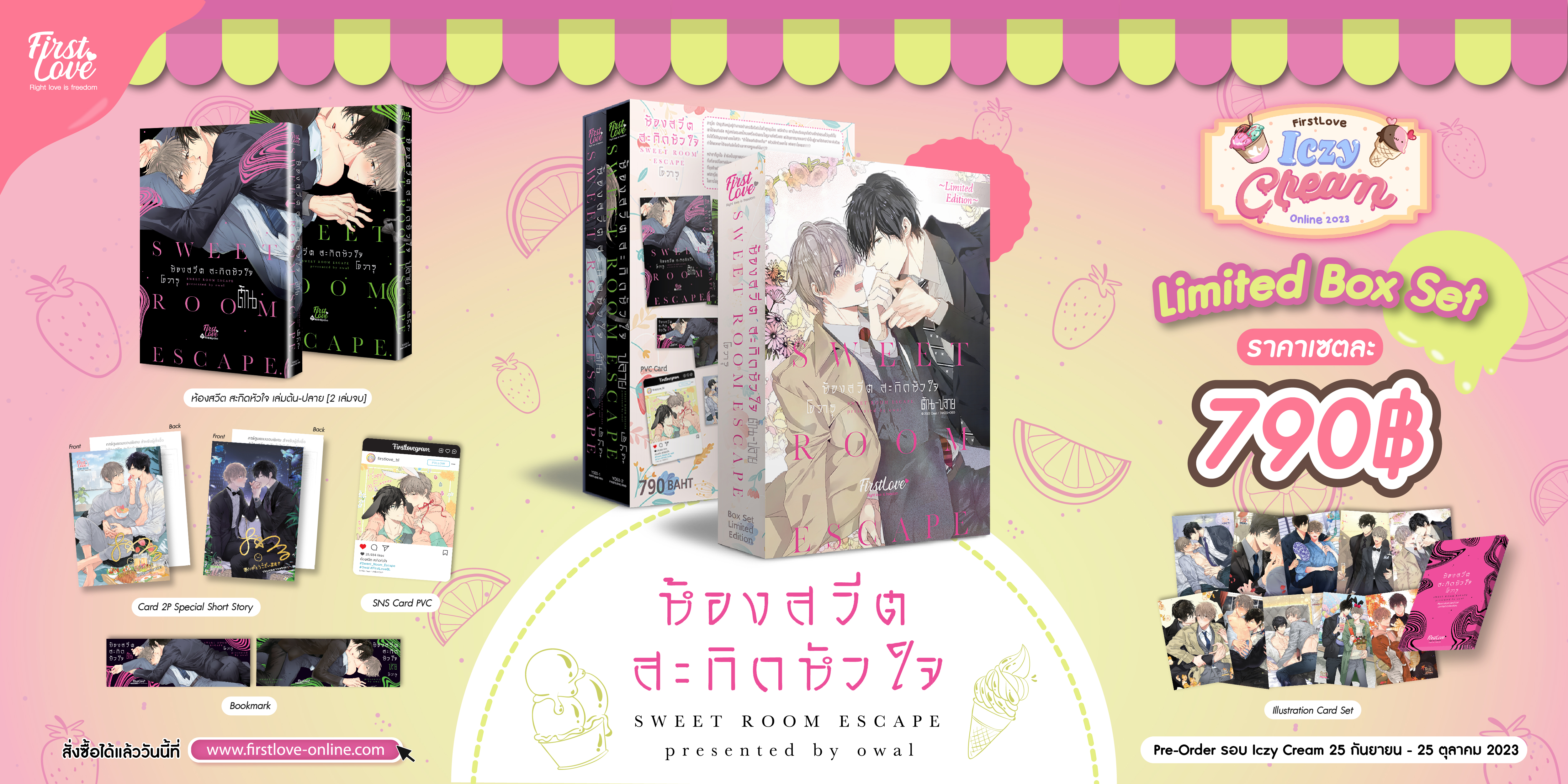 [Limited Set] ห้องสวีต สะกิดหัวใจ [ต้น-ปลาย] [2 เล่มจบ]