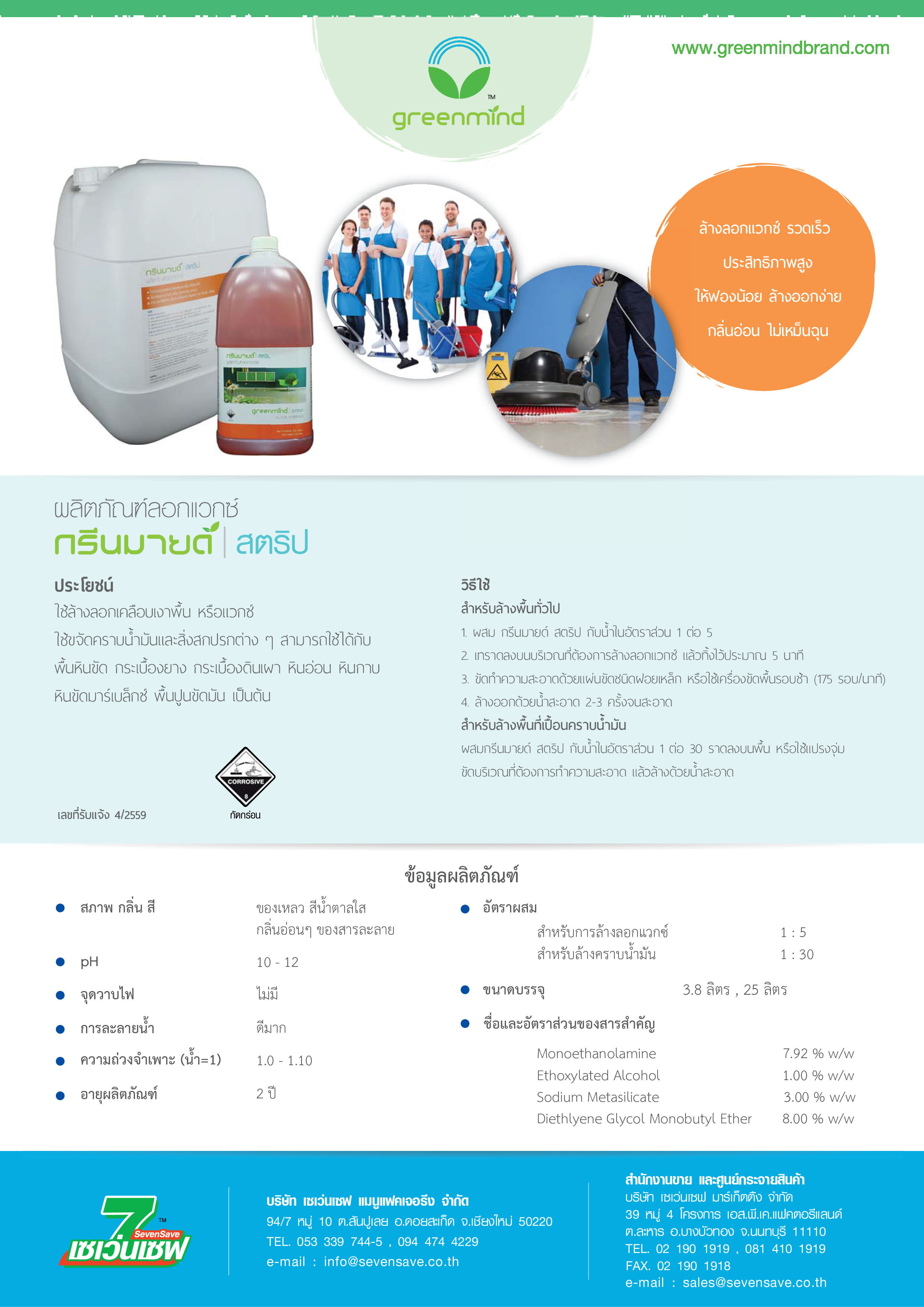 กรีนมายด์ สตริป น้ำยาลอกแวกซ์ 3.8 L 4 แกลลอน ใช้ล้างลอกเคลือบเงาพื้น หรือแวกซ์ ใช้ขจัดคราบน้ำมันและสิ่งสกปรกต่าง ๆ