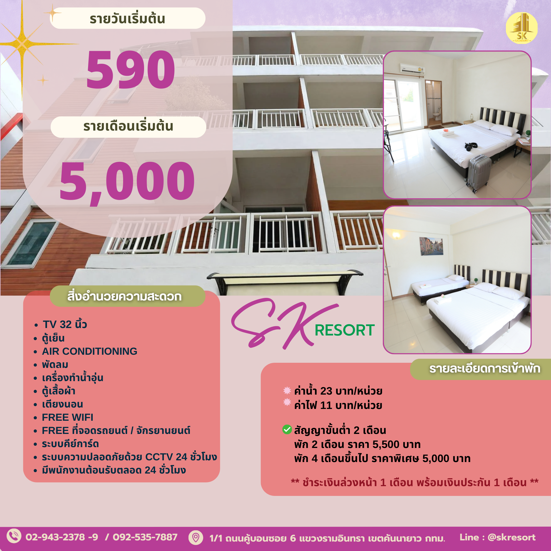 ที่พักรายวันใกล้ คริสตัล เอกมัย-รามอินทรา