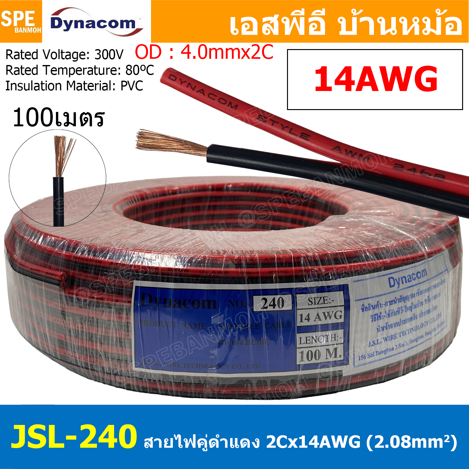 [ 100เมตร ] JSL-240 สายไฟคู่ ดำ-แดง 2Cx14AWG Twin Cable Dynaom สายทองแดง ไฟDC ต่อลำโพง ขนาด 14 AWG 2.08 sq.mm 80°C 300V DC Cable Speaker Cable สายต่อสเปคคอน สายสเปคคอน Speak-on JSL240