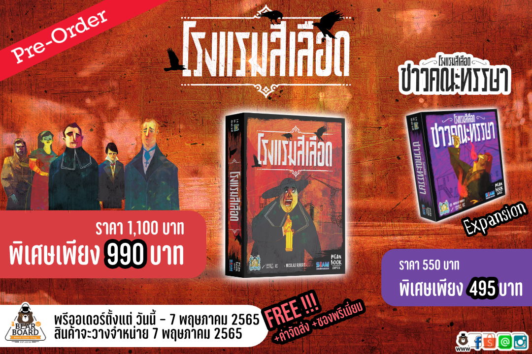 The Bloody Inn โรงแรมสีเลือด