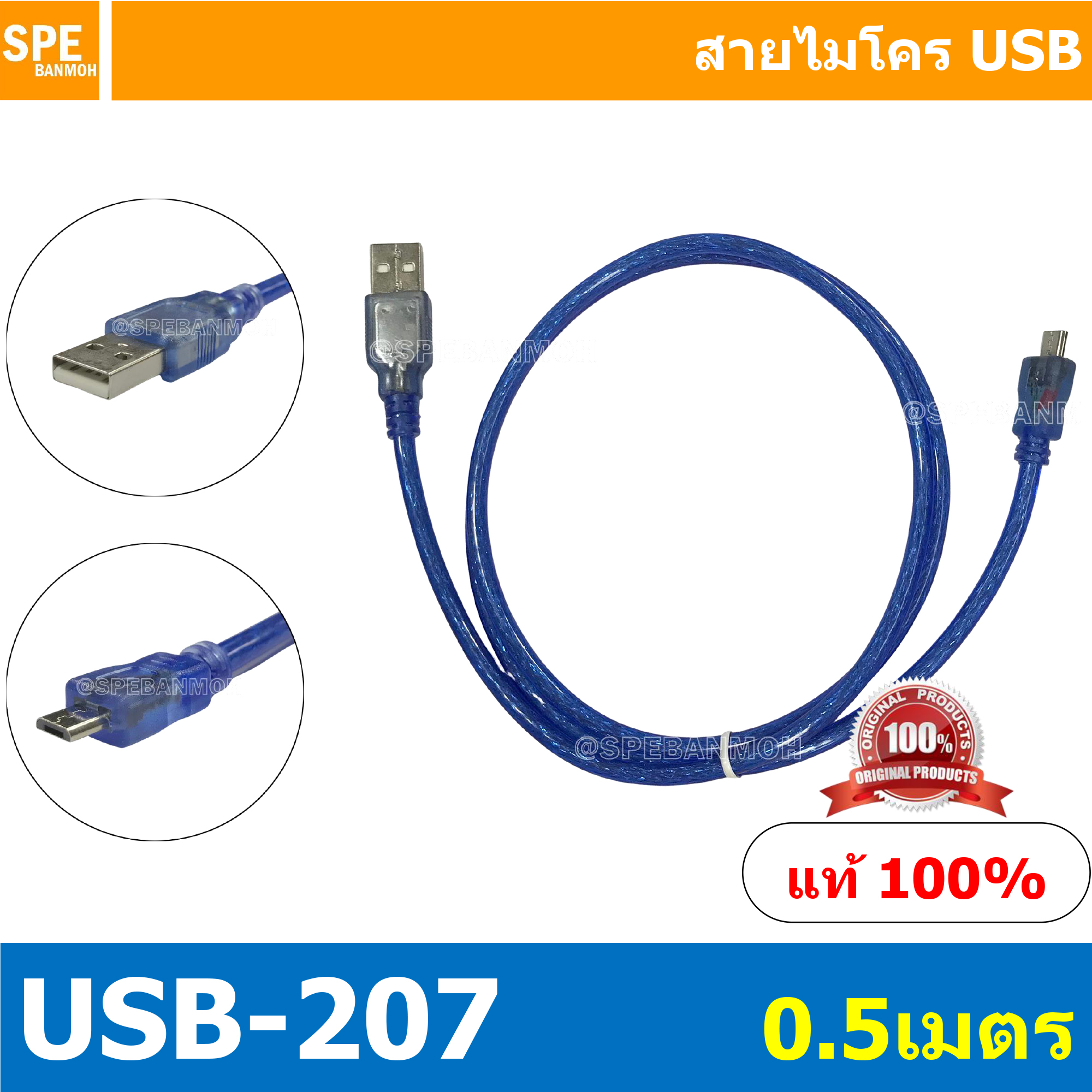 [ 2เส้น ] USB-207-0.5m สายไมโคร USB TO USB-A 0.5เมตร Cable ยูเอสบี ข้อมูล สัญญาณส่งข้อมูล สำหรับโอนถ่ายข้อมูล โทรศัพท์ USB-MiroUSB TYPE-A / Type-B