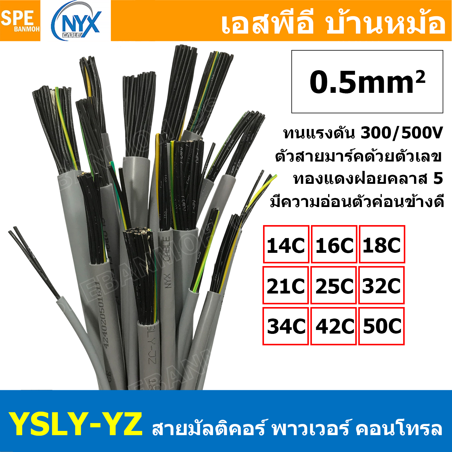 [ 1 เมตร ] YSLY-JZ YSLY-OZ 0.5 sq.mm Multicore flexible cable สายคอนโทล สายไฟโรงงาน สายคอนโทรล JZ 0.5มิล 0.5mm2 JZ-500, OLFLEX CLASSIC 110, FLEX-JZ Power Control Cable ทองแดงแท้ สายเต็ม NYX Cable IEC 60228 VDE 0295