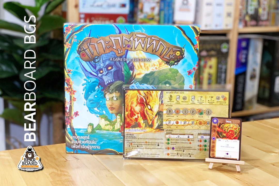 เกาะภูตพิทักษ์ -Spirit Island บอร์ดเกมแปลไทย