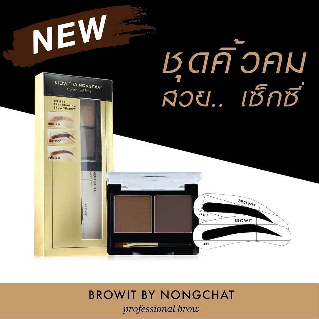 ชุดแปลงเขียนคิ้วน้องฉัตร แถม โครงคิ้ว 2 คู่ (กล่องทอง) เฉด สวย เซกซี่