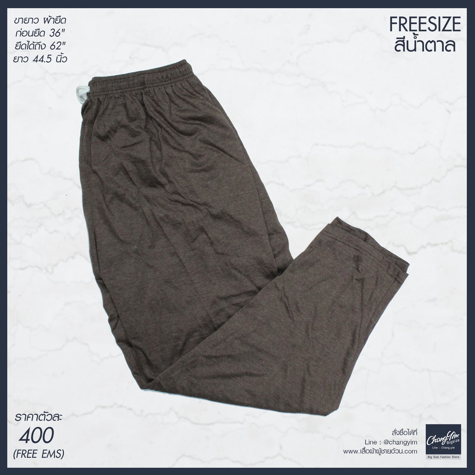 กางเกงขายาว Free Size 3ส่วน ผ้ายืด สีน้ำตาล ผ้าcutton