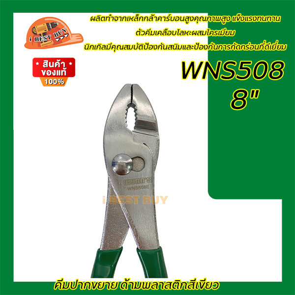 Wynn's วิน WNS508E คีมปากขยาย 8" ด้ามพลาสติกสีเขียว