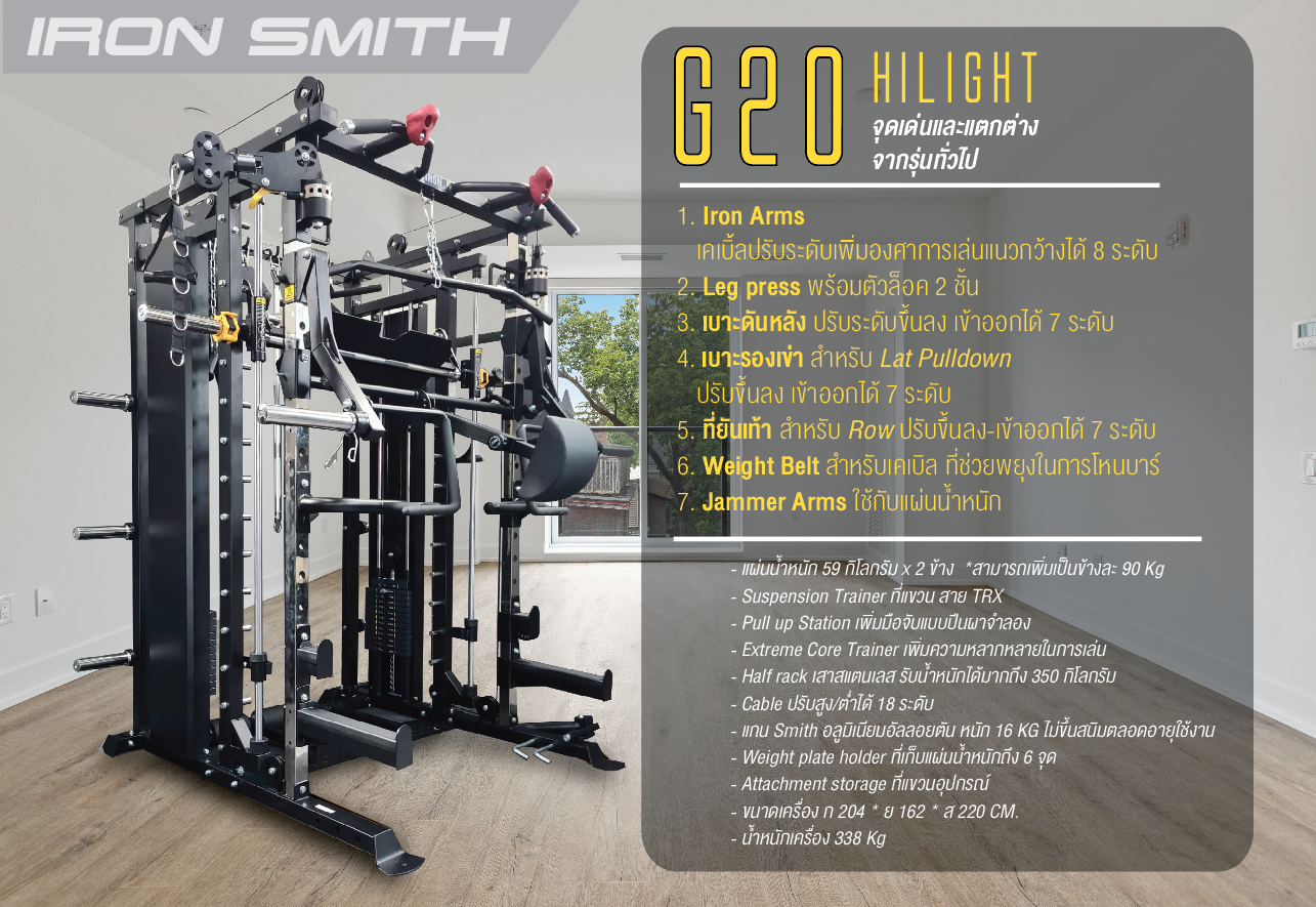 สมิทแมชชีน Altaz 3087B (Iron G20) Smith Machine Altaz 3087B (G20) ม้านั่ง202+แผ่น50kg