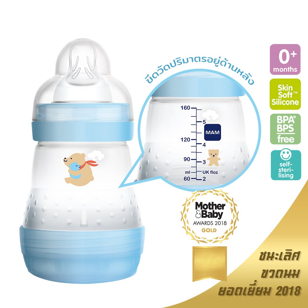 ขวดนม MAM Easy Start Anti-Colic Bottle 160ml