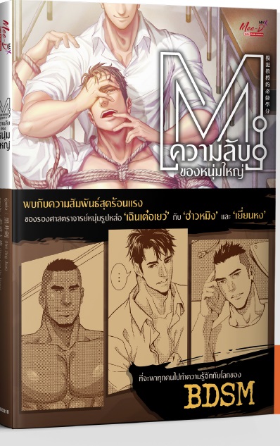 ความลับของหนุ่มใหญ่ (BSDM) : Hei Jing Jian (18++)