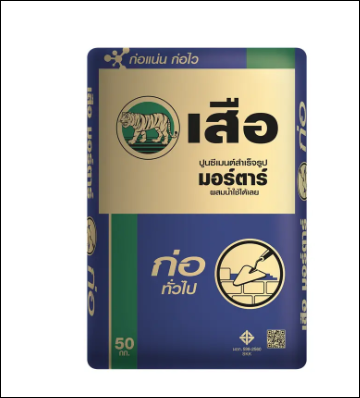เสือ มอร์ตาร์ ปูนซีเมนต์สำเร็จรูป ก่อทั่วไป
