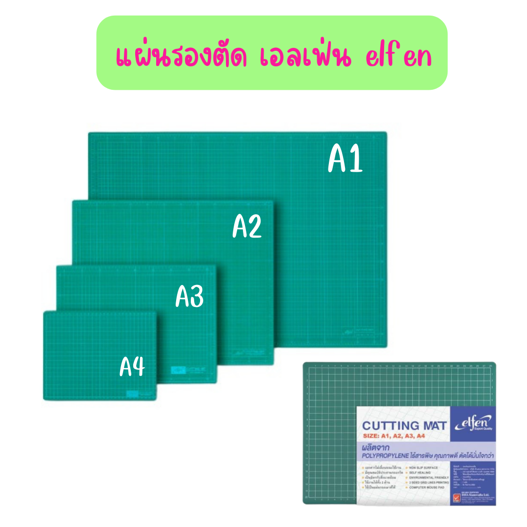 แผ่นยาง รองตัด แผ่นรองตัด แผ่นรอง Elfen. ขนาด A4 / A3 / A2 / A1 เอลเฟ่น
