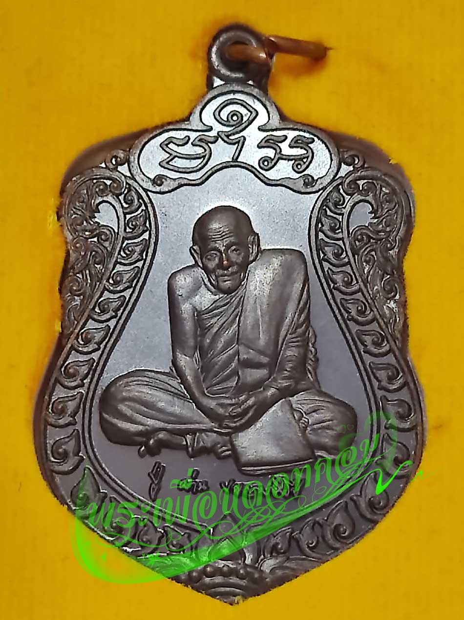 เหรียญเสมา เสาร์ 5 รุ่น 36 หลวงปู่ผ่าน ปัญญาปทีโป วัดป่าปทีบปุญญาราม ปี2553