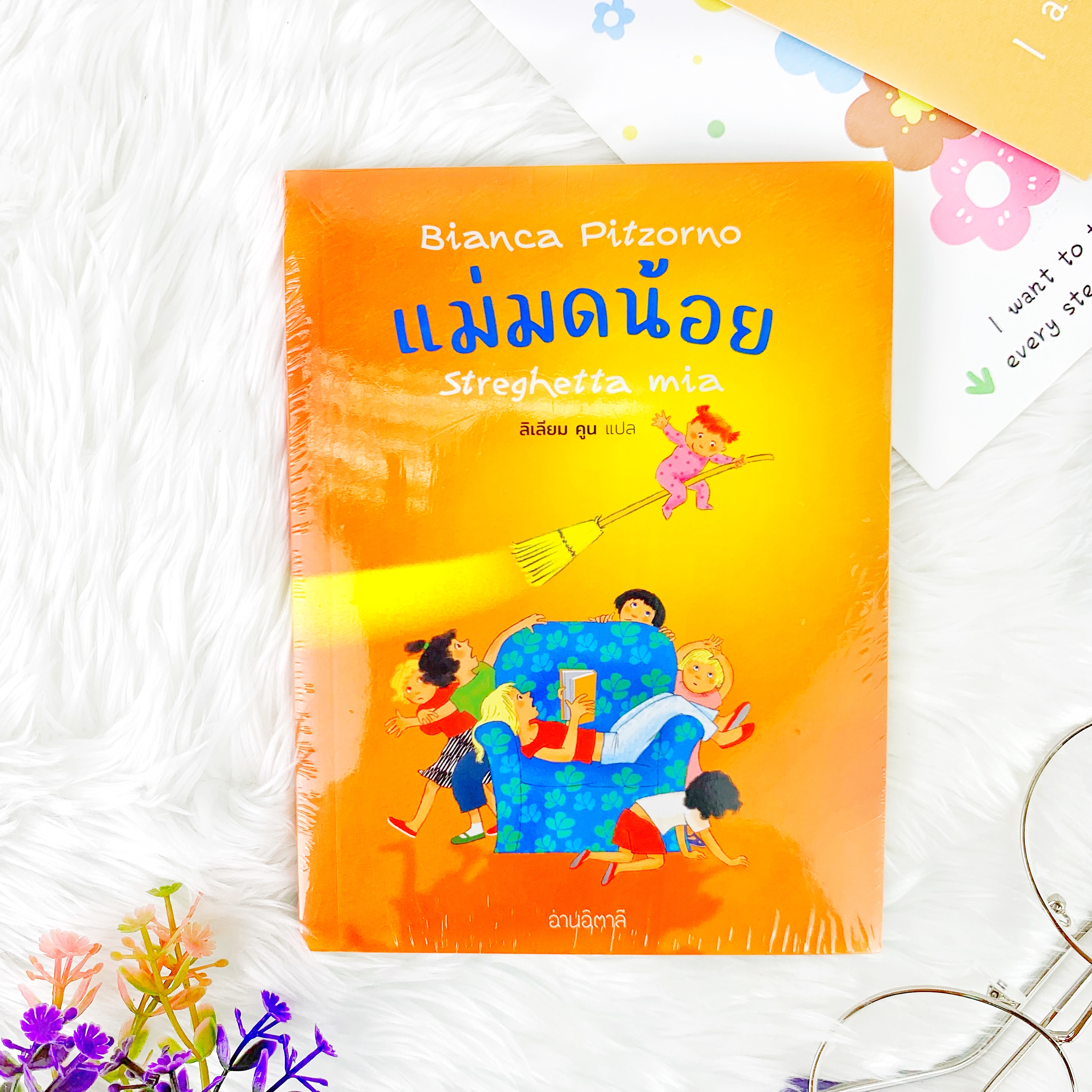 หนังสือ แม่มดน้อย Streghetta mia