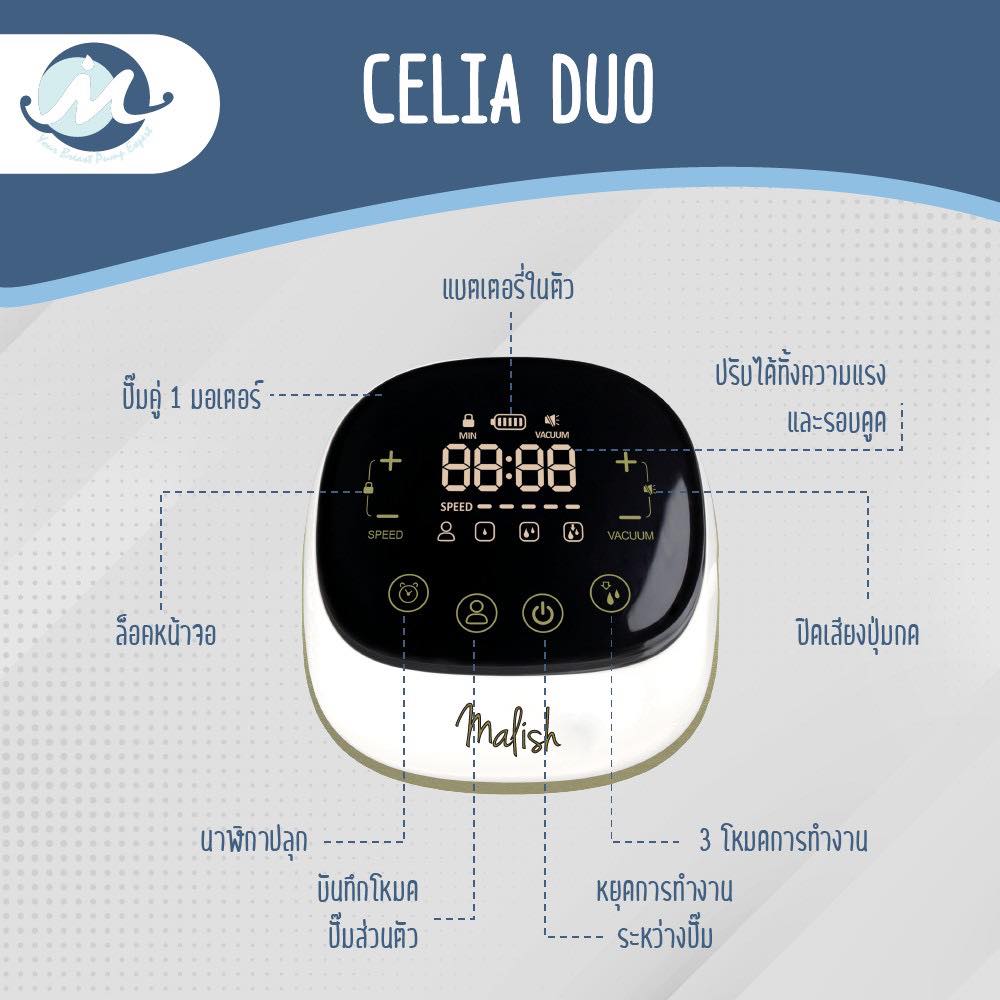 MALIMA Celia Duo เครื่องปั๊มนมไฟฟ้ารุ่นซีเรีย มาพร้อมกรวยซิลิโคนแบบ 3D