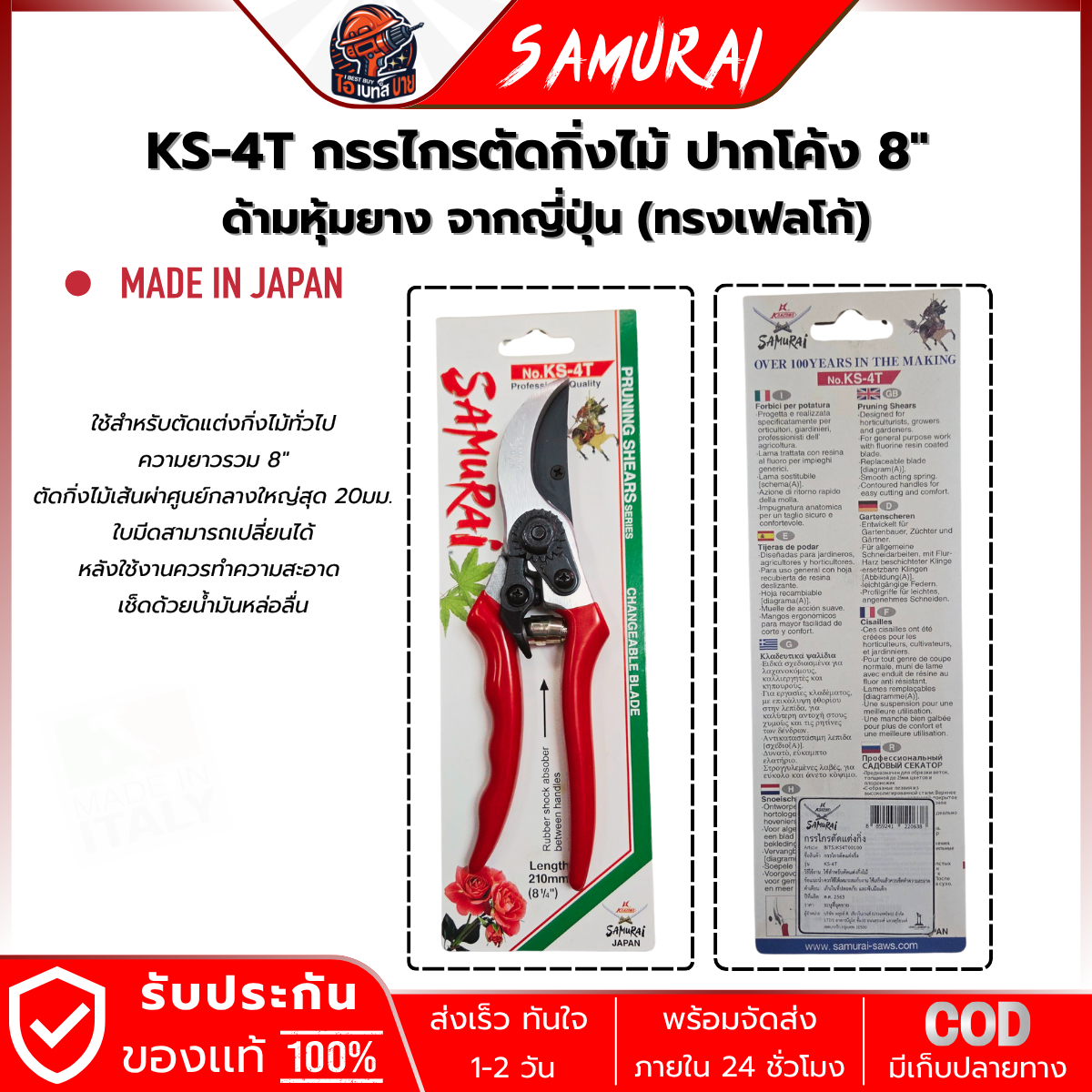 Samurai KS-4T กรรไกรตัดกิ่งไม้ ปากโค้ง 8นิ้ว ด้ามหุ้มยาง จากญี่ปุ่น