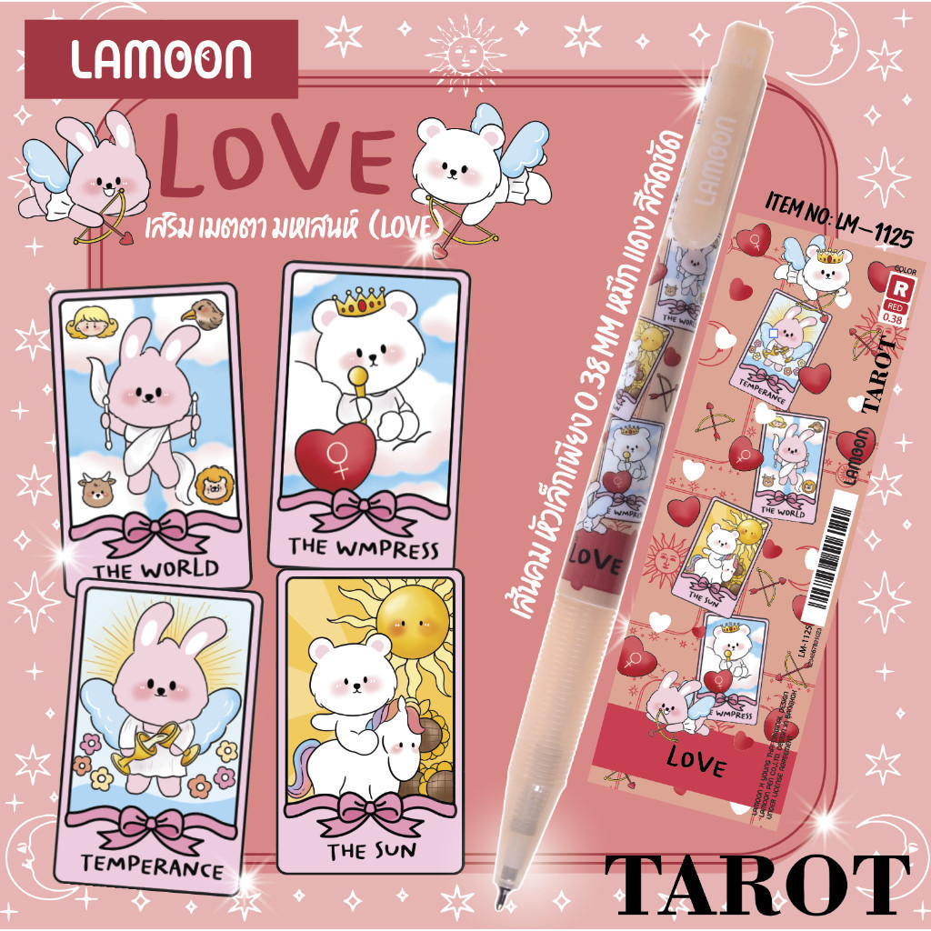 ปากกาลูกลื่น สายมู Lamoon TAROT ลายไพ่ทาโร่ เสริมดวง หัว 0.38 มม.