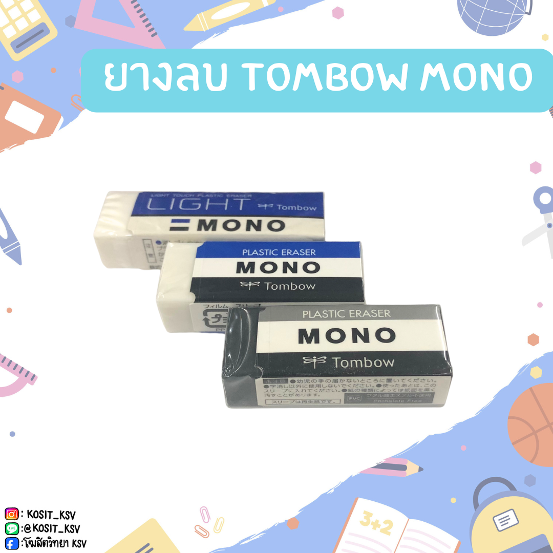 ยางลบ TOMBOW MONO