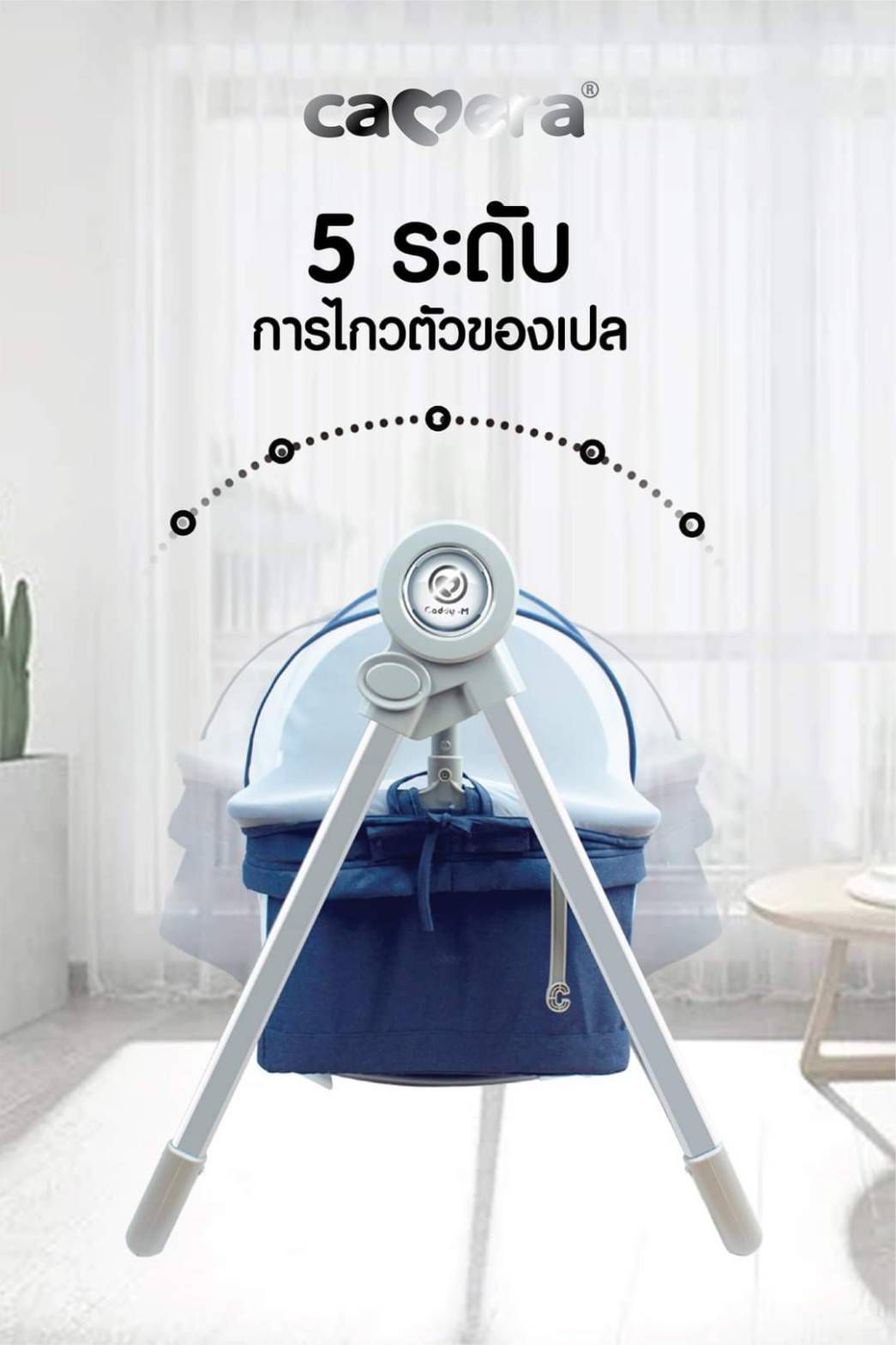 CAMERA เปลไกวไฟฟ้ารุ่นใหม่ล่าสุด CADDY-M GREY