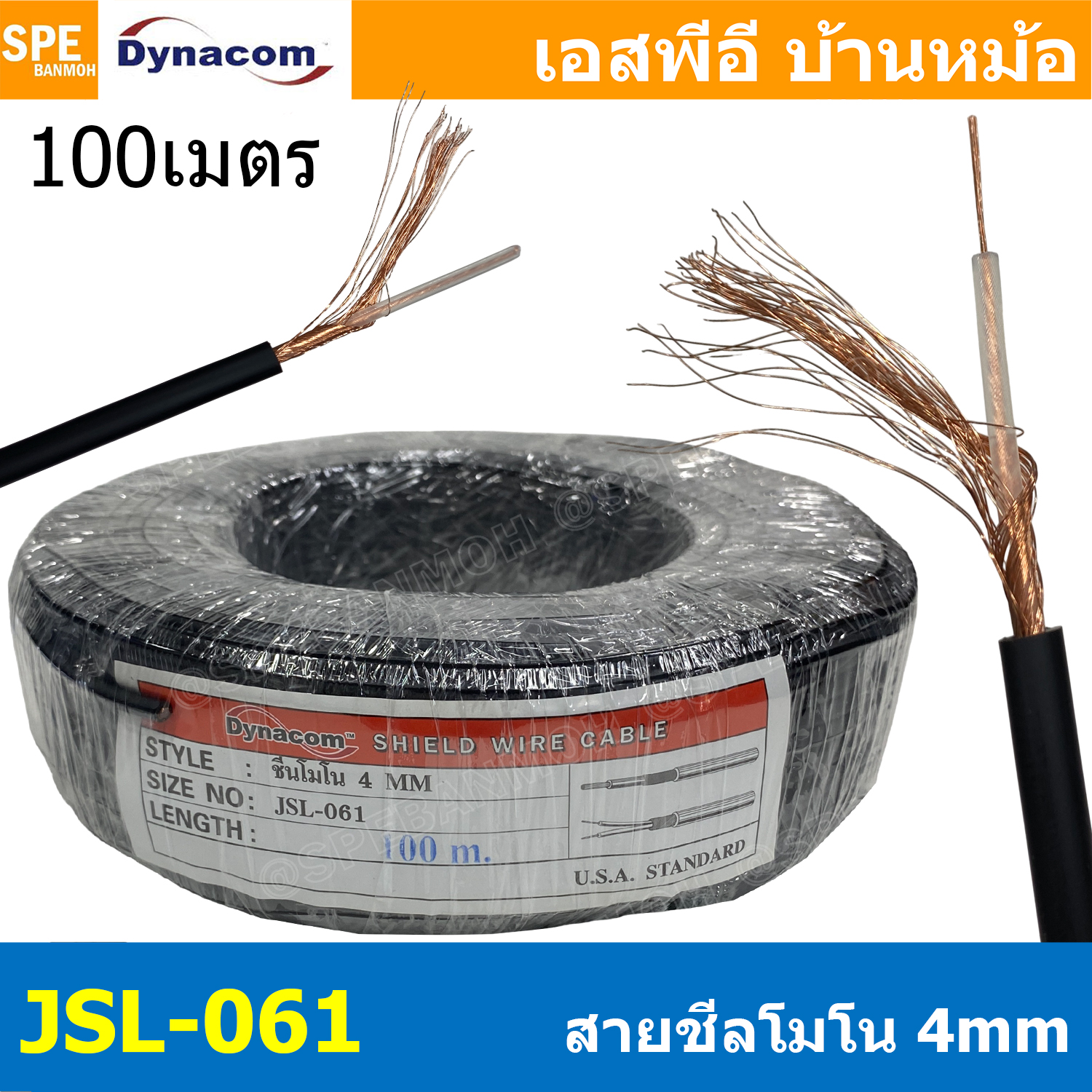 [ 100เมตร ] JSL-061 สายสัญญาณ โมโนเดี่ยว 4mm Dynacom ไดน่าคอม Mono Cable สายสัญญาณเสียง Audio Cable สายไมค์โมโน 4mm Microphone Cable สายแจ็คกีตาร์ โมโน สายไดน่าคอม JSL ไดน่าคอม 061 สายสัญญาณ ทองแดงแท้ 100% cupper