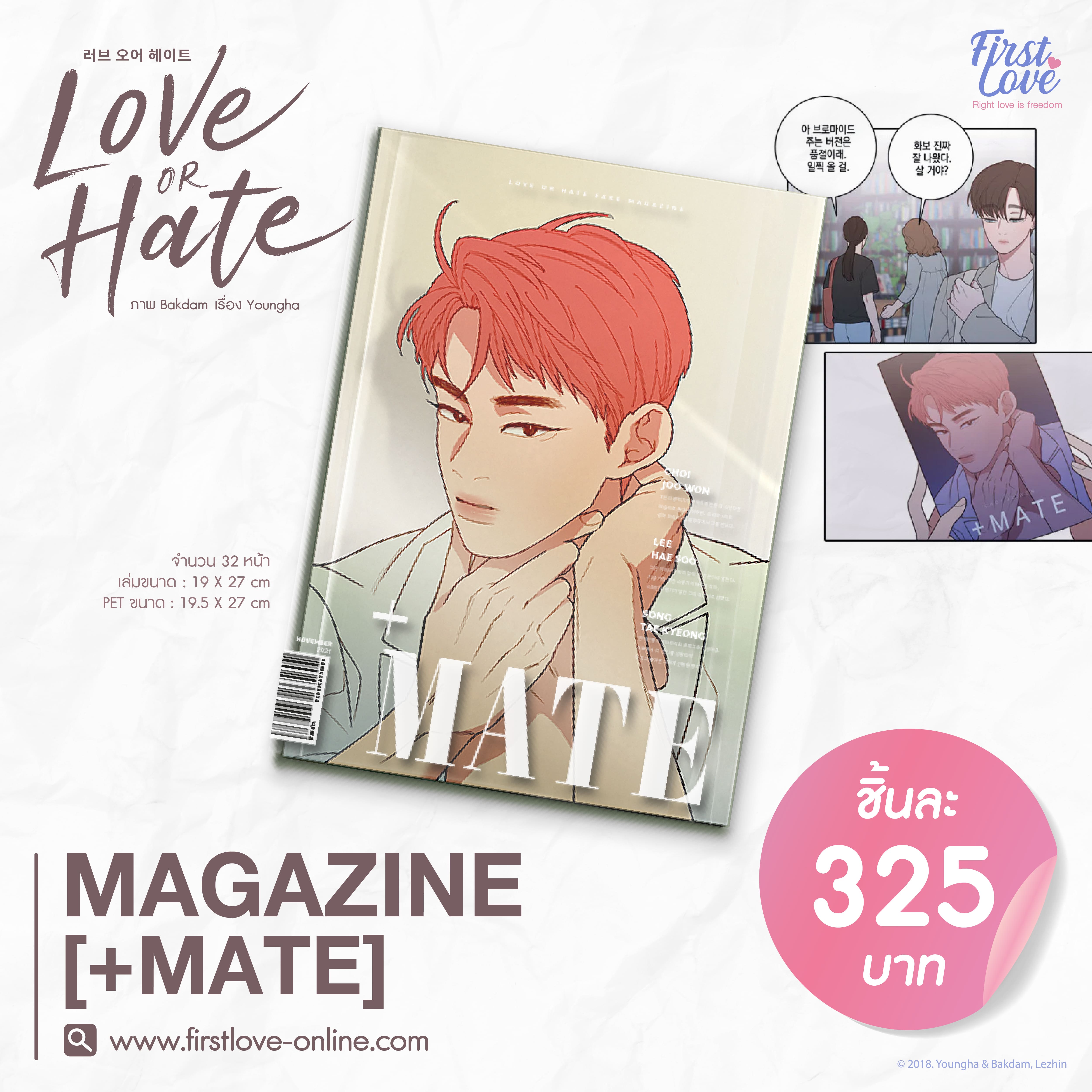 [Love OR Hate : Goods] MAGAZINE [+MATE]