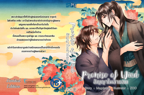 สัญญาในสายลม : Magdaren / Cover: ZOO