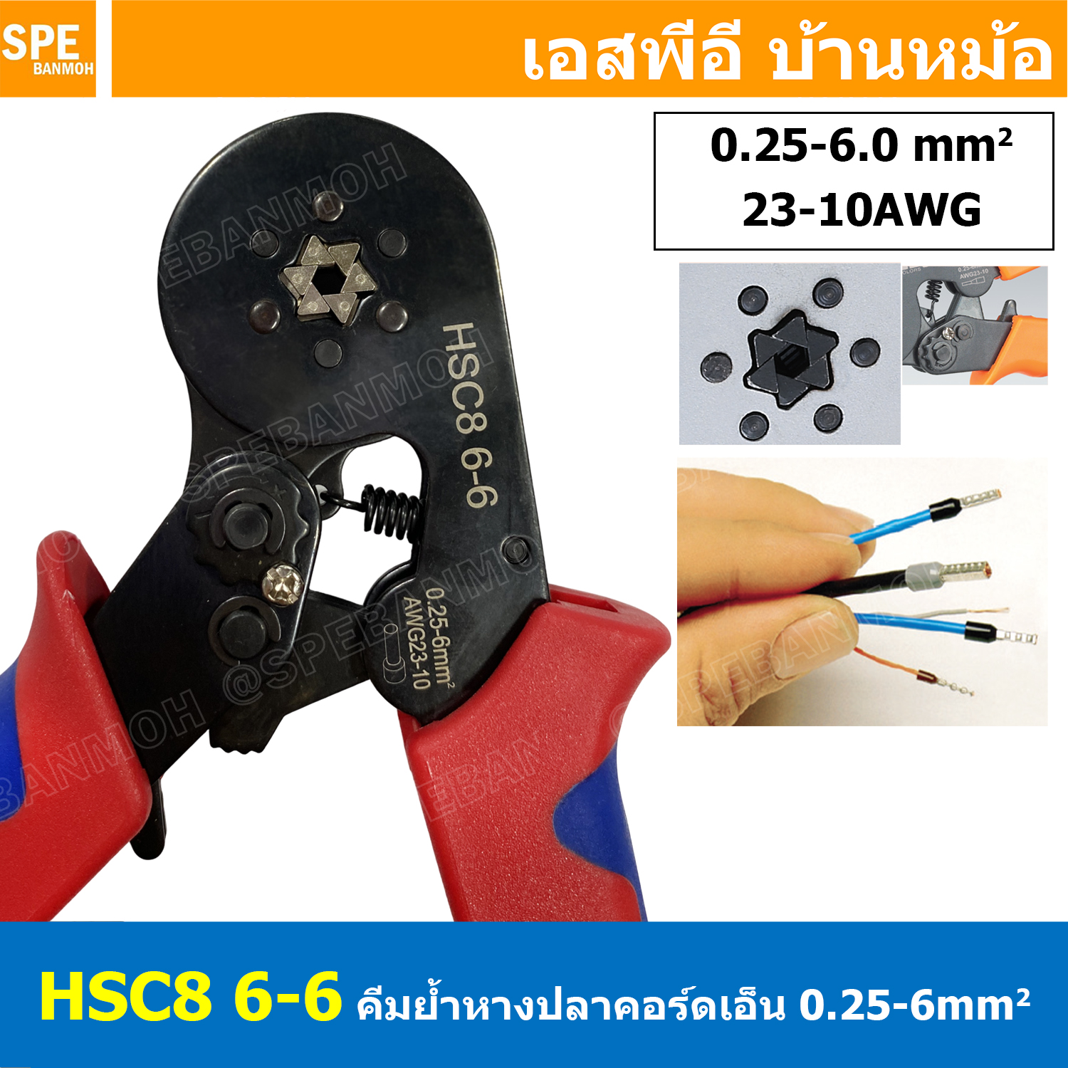[ 1 ชิ้น ] HSC8-6-6 คีมย้ำหางปลา คอร์ดเอ็น หกเหลี่ยม หางปลาเข็ม 0.25-6 mm² Crimping Terminal For Coed End คีมย้ำสลิปเข้าปลายสาย ย้ำสายไฟ Wire ferrules End sleeves 23-10AWG คีมอเนกประสงค์ ด้ามจับ แบบ 4 เหลี่ยม CRIMPING TOOLS 0.5 1.5 2.5 4.0 6.0 mm