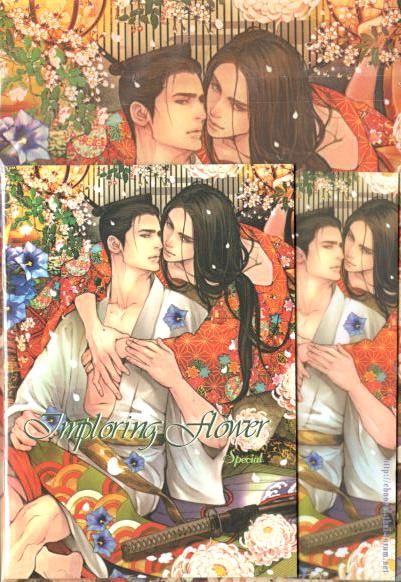 Imploring Flower : Miyao Aoi + มินิ