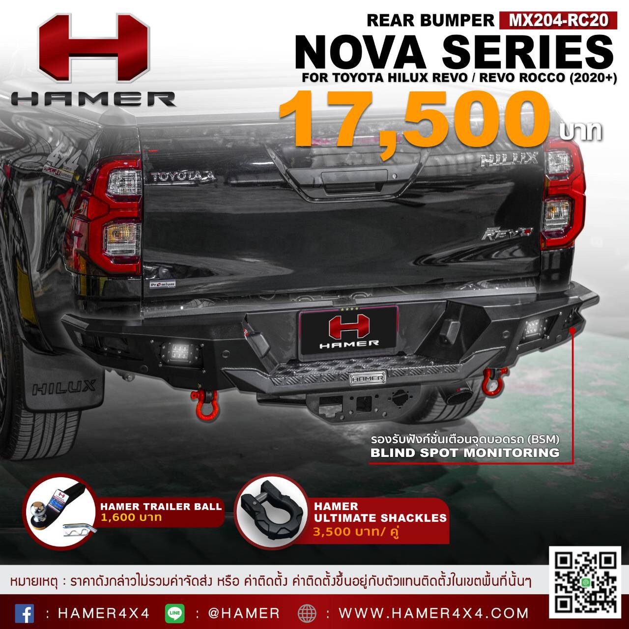 กันชนหลัง HAMER NOVA SERIES REVO 2020 ตัวสูง