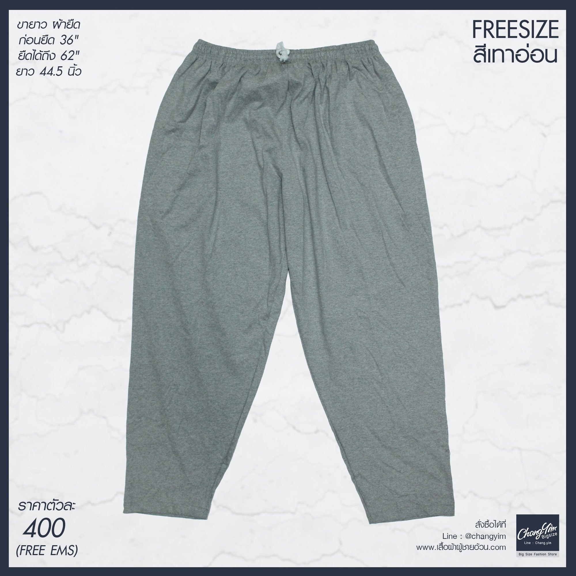 กางเกงขายาว Free Size 3ส่วน ผ้ายืด สีเทาอ่อน ผ้าcutton