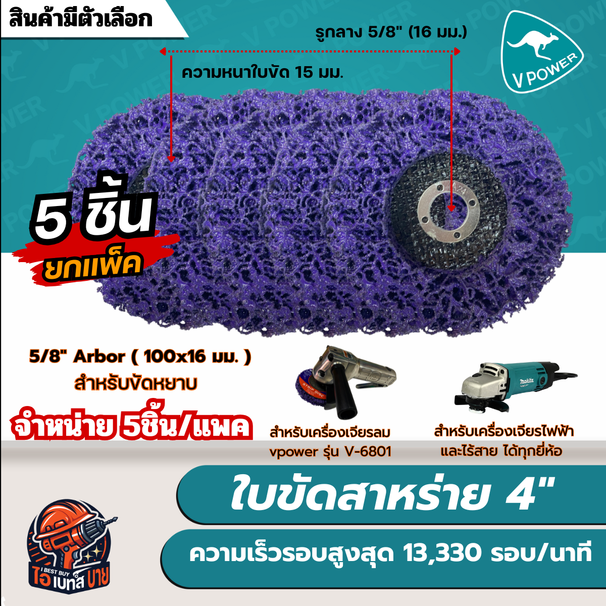 ลูกขัดลอกสี/สนิม จานสาหร่าย 4นิ้ว (แบบมีฝาหลัง) รู 16 มม. (สินค้ามีตัวเลือก)
